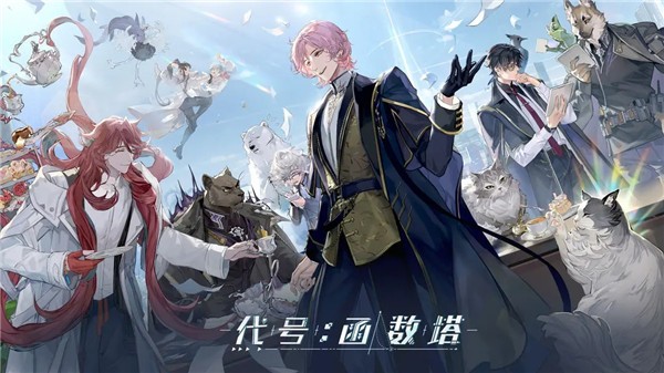 代号函数塔截图1