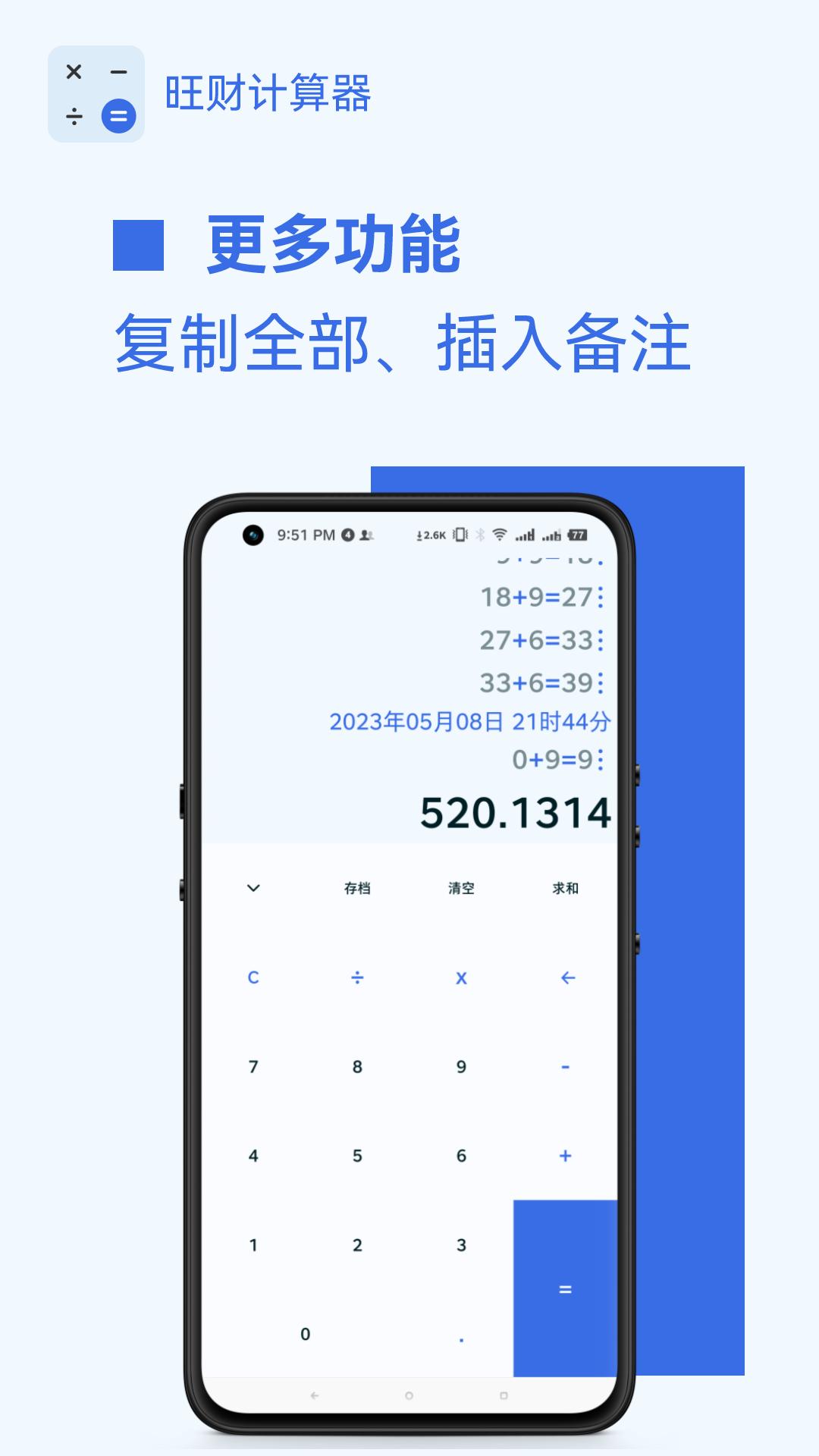旺财计算器 v1.0.0