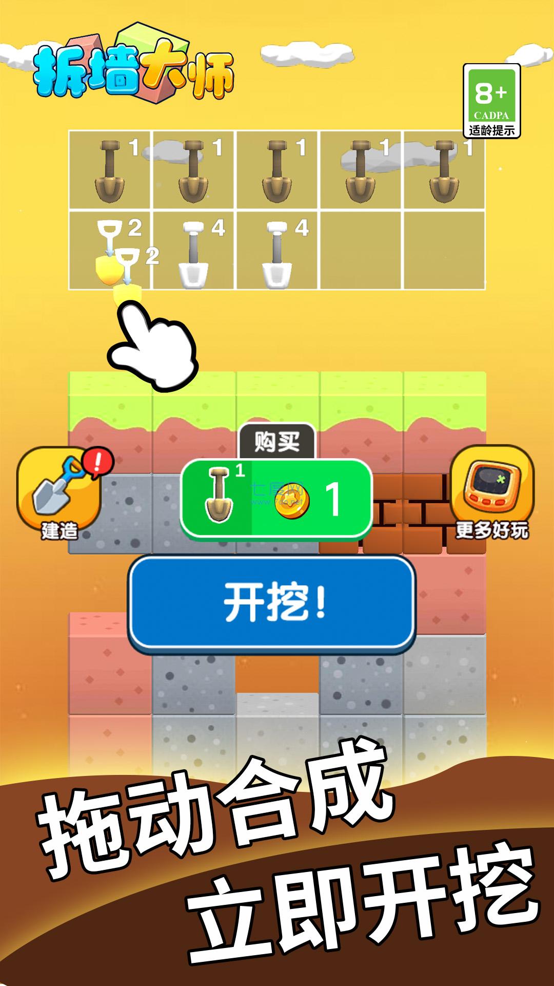 拆墙大师游戏 v1.0.0