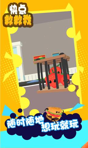 快点救救我 v1.0.1