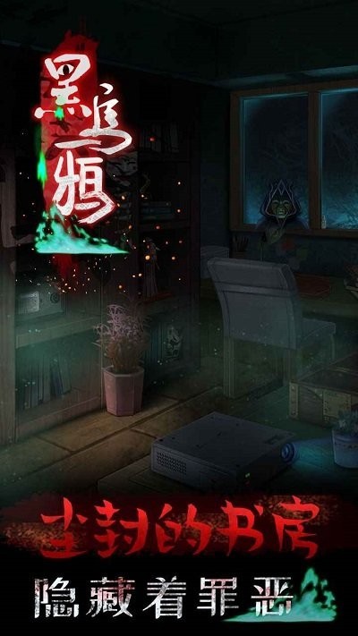 黑乌鸦完整版  v1.2.1