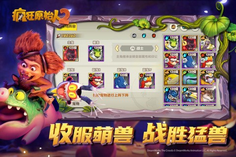 疯狂原始人2官方版  V 2.10.4