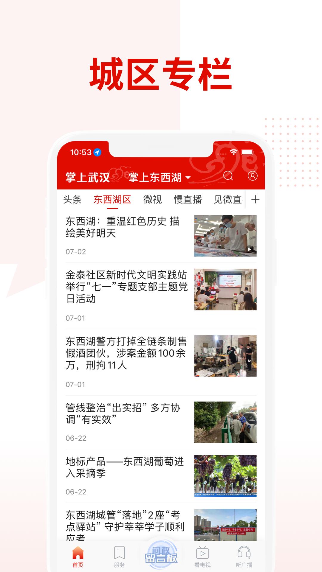 掌上武汉  v6.2.5