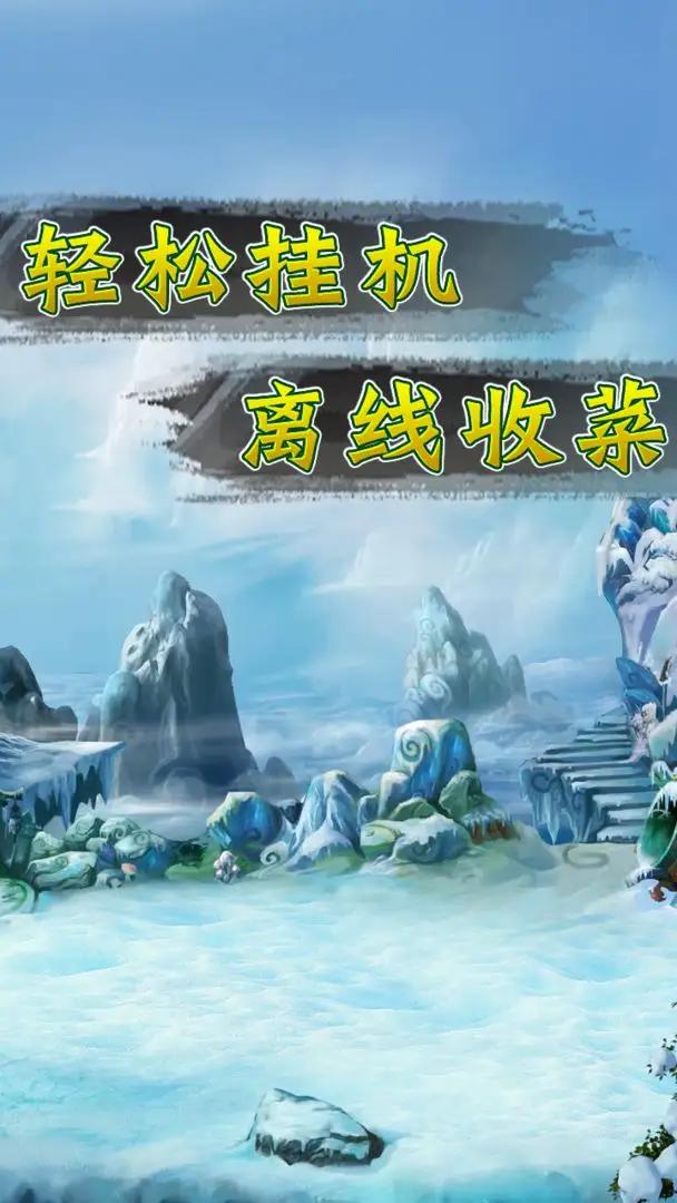 挂机深渊大冒险 v1.0.3