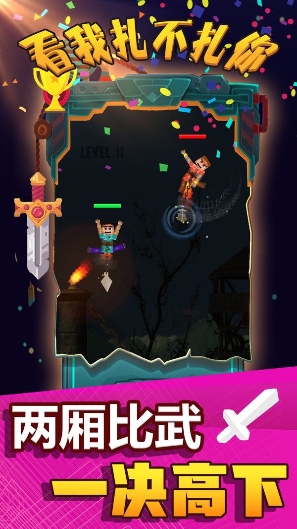 看我扎不扎你游戏官方安卓版图片1