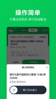 美团买菜骑士版截图0