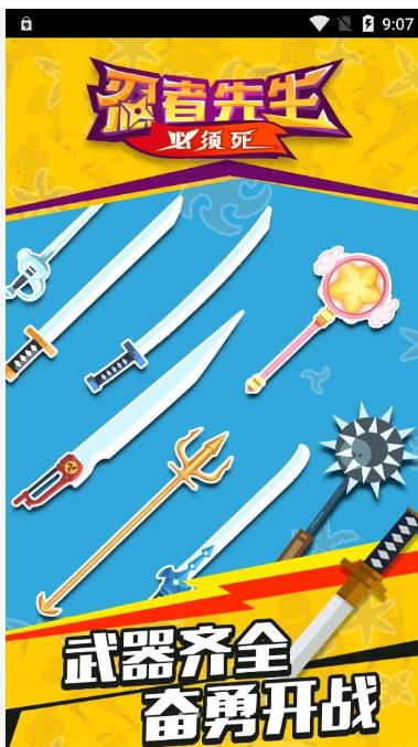 忍者先生无敌 v1.0.1