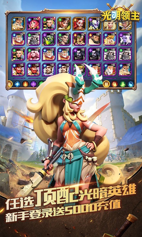 光明领主真充版  v5.0.1