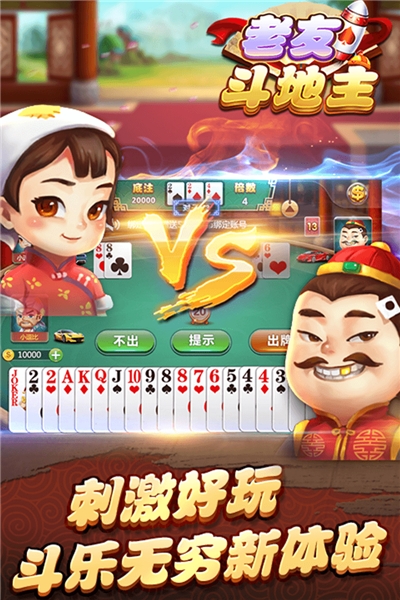 老友斗地主安卓系统手游 v2.0.0