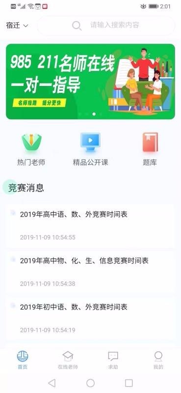 酉网学习学生端截图1