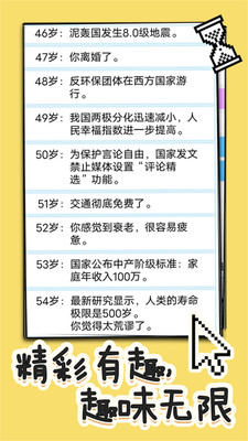 人生选择模拟游戏最新版官方版  v5.2.1