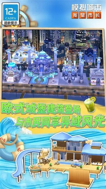 模拟城市我是市长手机版  v0.83.21372.27670