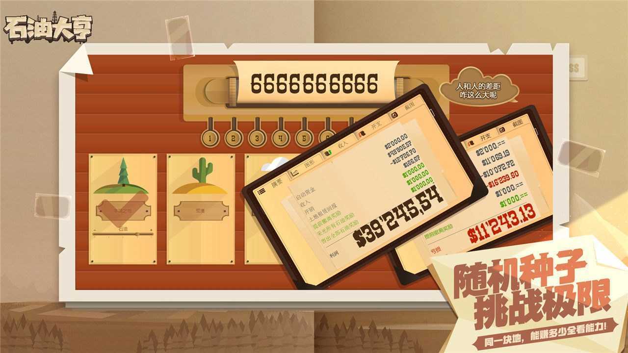 石油大亨国际服 v3.0.66