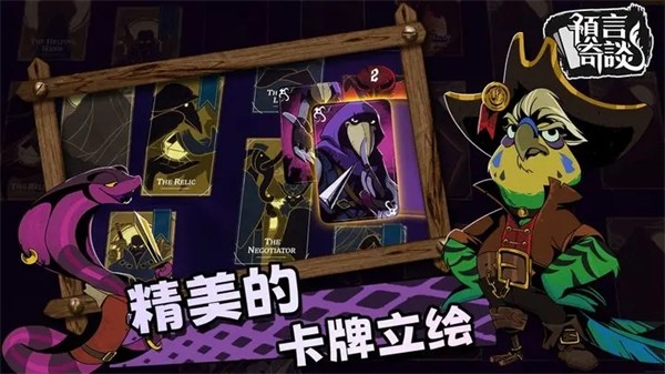 预言奇谈手机版  v1.0.0