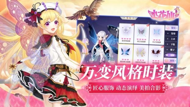 小花仙ios版 v3.1.5