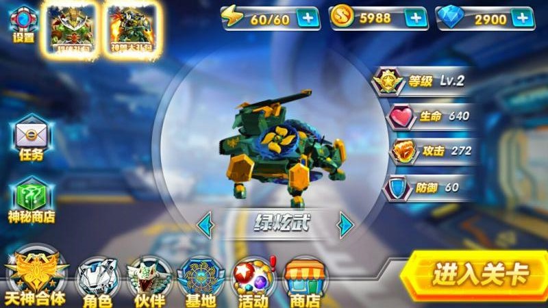 神兽金刚2：天神地兽 v3.1.0