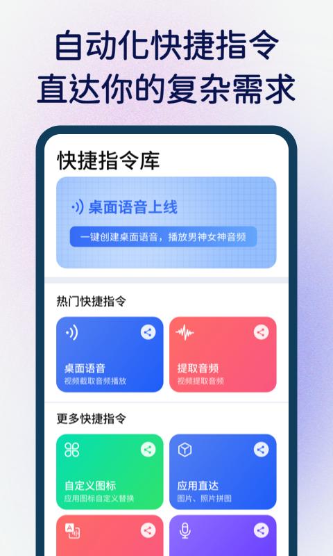 快捷指令APP  v2.0.12