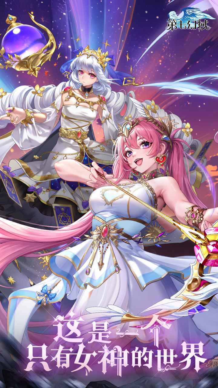 第七幻域官服 v1.18.1.041503