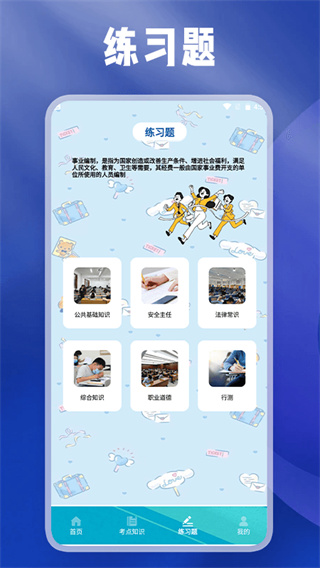 事业编刷题宝  v1.2