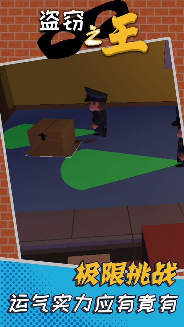 盗窃之王游戏最新版下载图片1