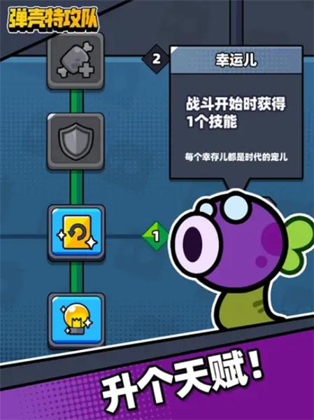 蛋壳突击队  v1.1.1