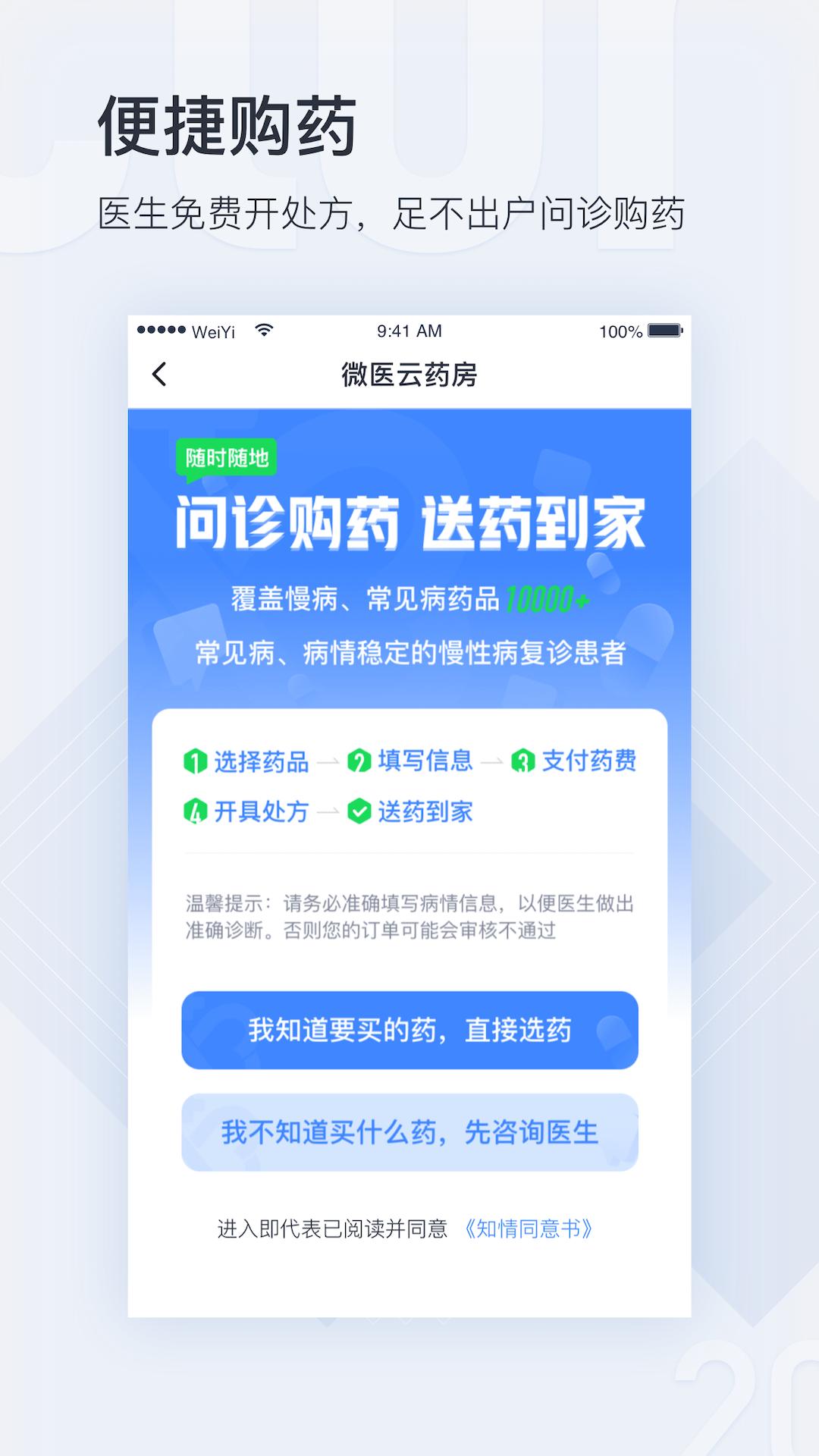 微医app截图0