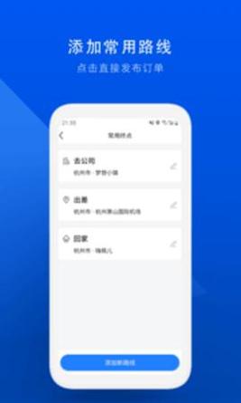 顺风车 v8.5.1