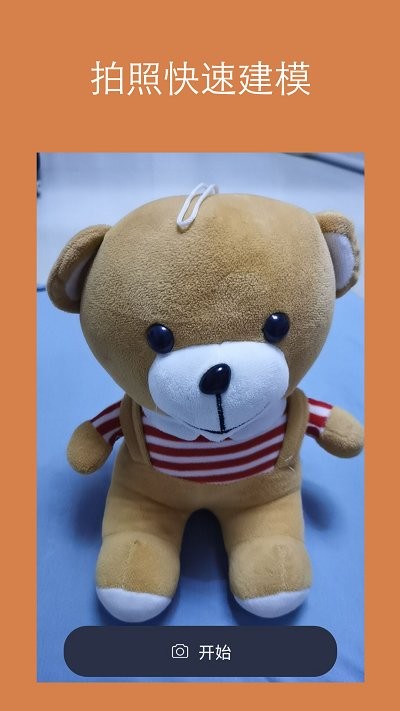 迷软拍照建模 v2.0.15