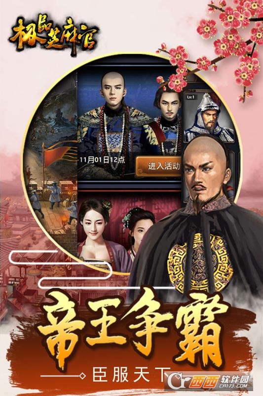 极品芝麻官无限金币钻石版 1.4.5安卓版