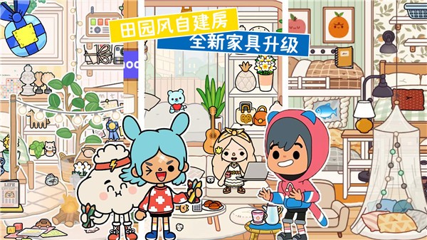 托卡小镇世界联动截图1