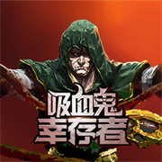 吸血鬼幸存者合神器