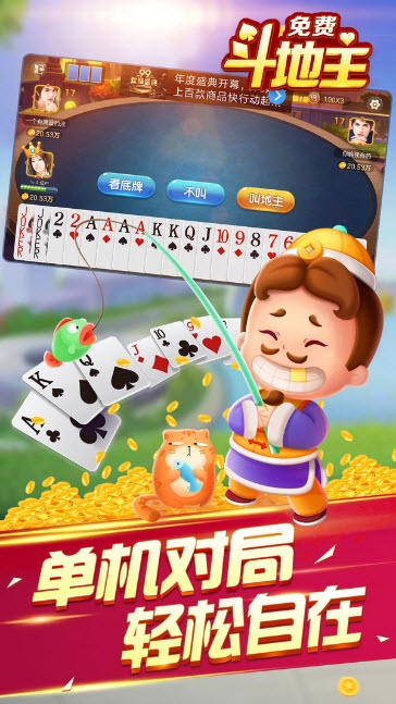 欢乐版单机斗地主免费 欢乐版单机斗地主免费