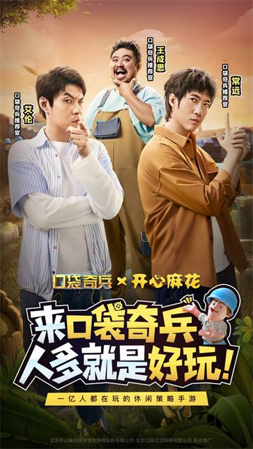 口袋奇兵正版  v1.455.0