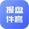 报盘计算器APP官方下载