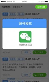 大象机械 v3.1.5