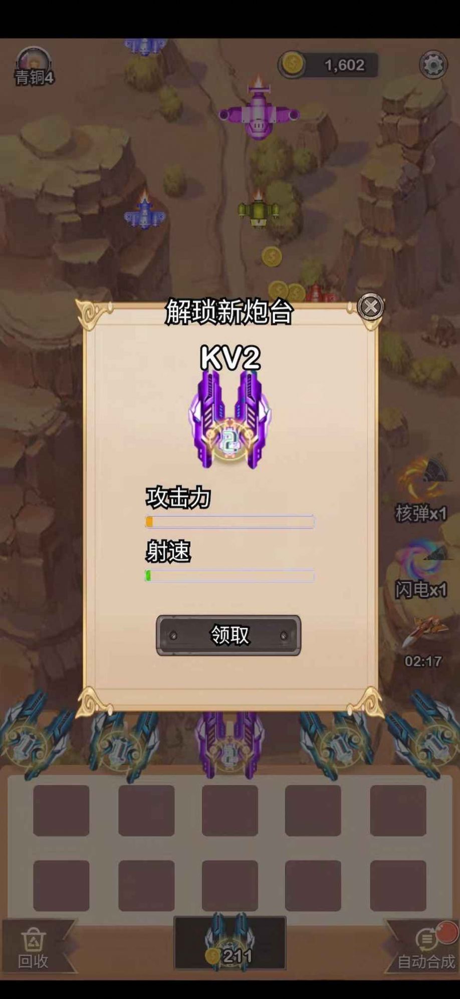 末日战机来了游戏安卓版  v4.5.2