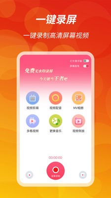 王者录屏 v1.0.0