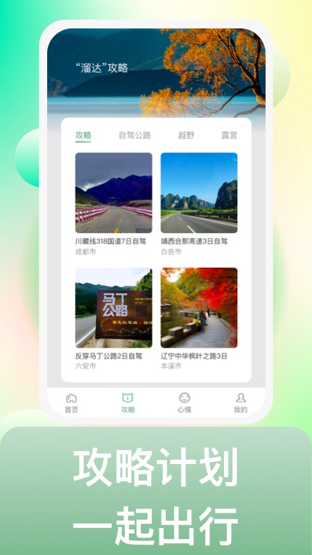 来溜达  v1.0.1