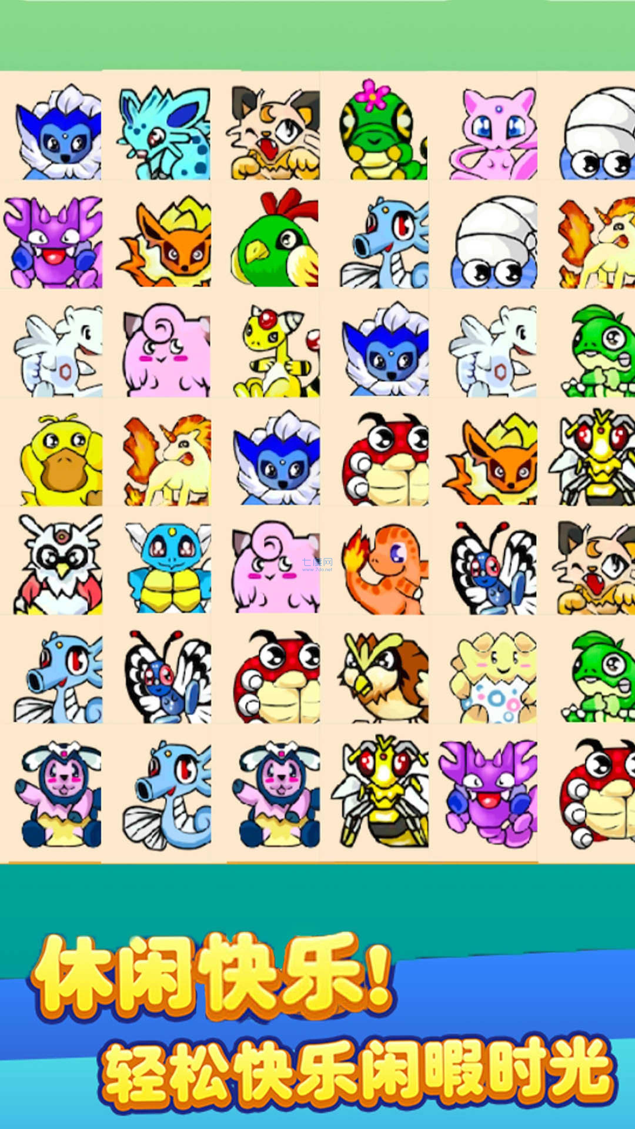 怪兽呆萌乐消消游戏 v1.1