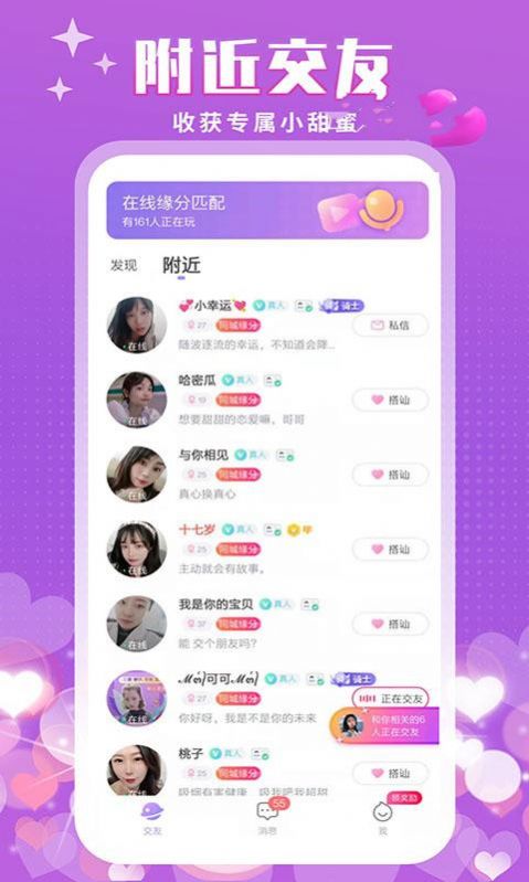 附近陌泡约会聊天.jpg