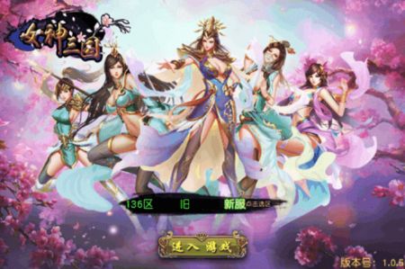女神三国 v3.0.5