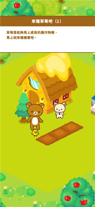 轻松小熊农场最新版(Rilakkuma Farm) v5.5.2