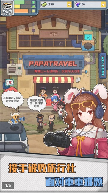 抖音旅行社模拟器  v1.0.5