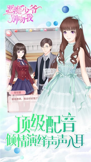 恶魔少爷别吻我 v1.0.0