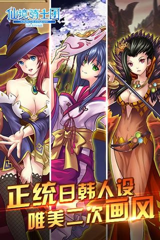 仙境骑士团  v1.1.21.051