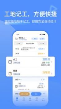 工地记工 v3.0.5