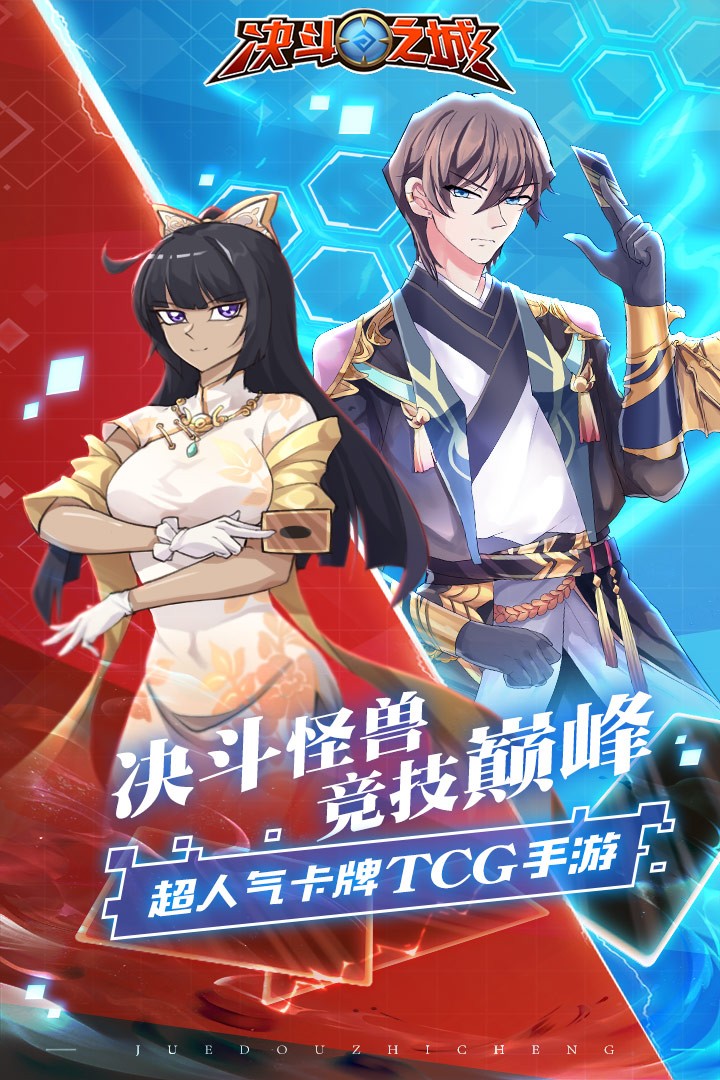 决斗之城手游 v1.0.0