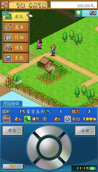 大空庄园汉化版 v1.1.2