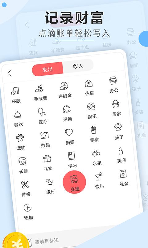财富记账本截图0