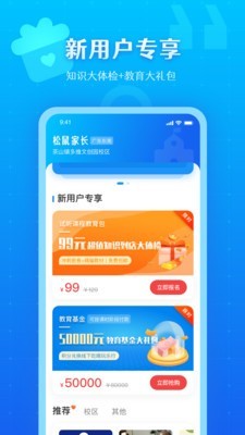 松鼠教育  v1.0.6
